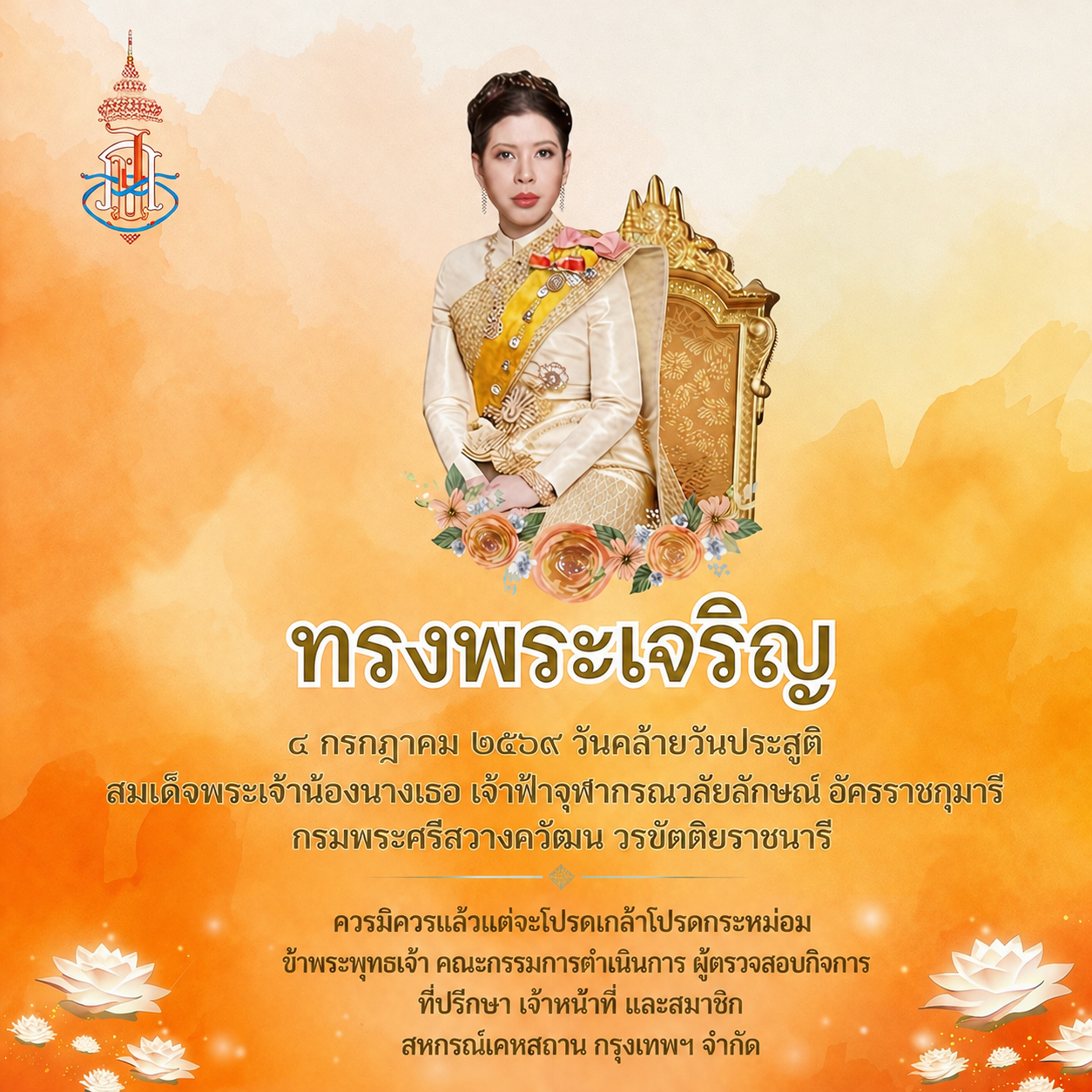 วันคล้ายวันประสูติ